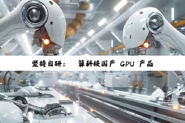 坚持自研:砺算科技国产 GPU 产品发布会官宣 7 月 26 日
