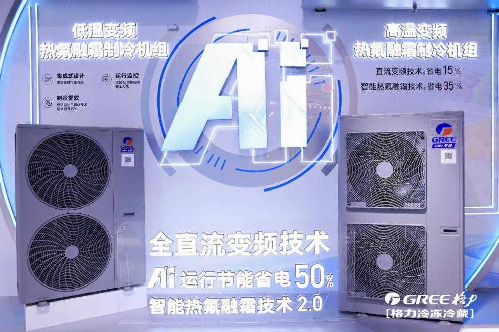 图为格力高温、低温变频热氟融霜制冷机组